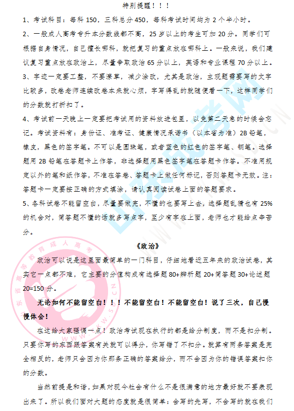 2020年山東成考專升本答題技巧！（可下載）