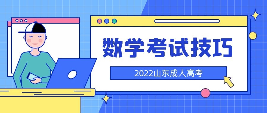 成考學習技巧