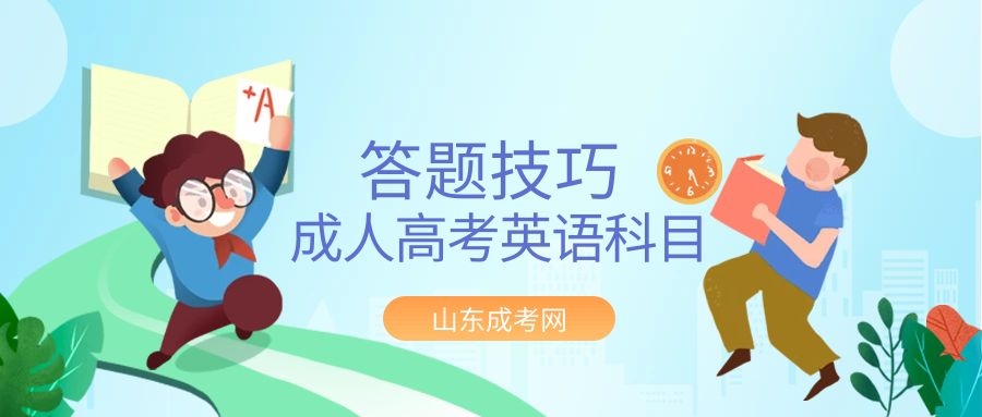 成考答題技巧