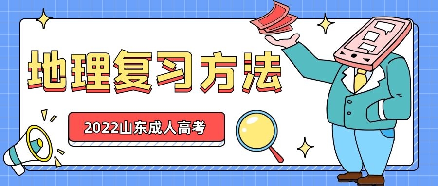 成考學習方式