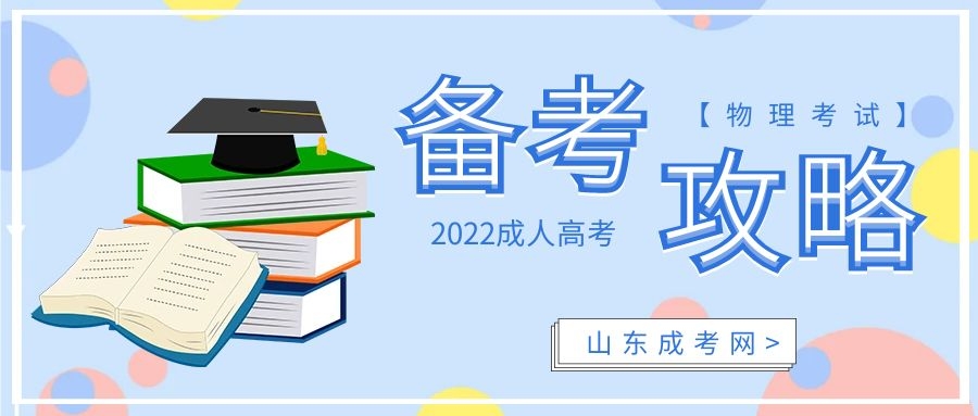 備考攻略