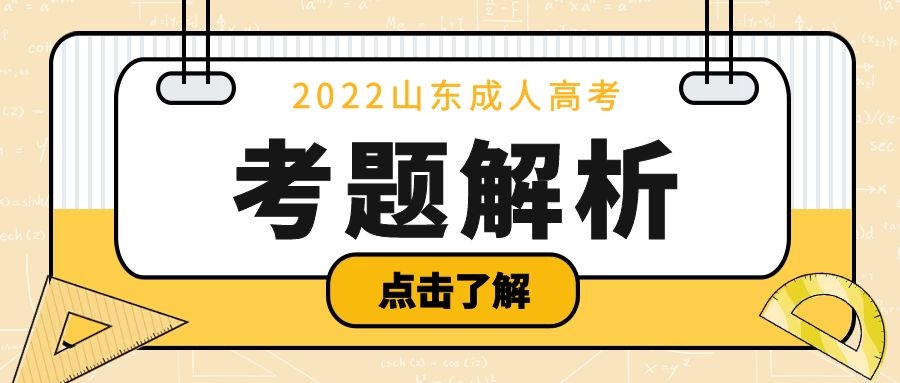 成考考題解析