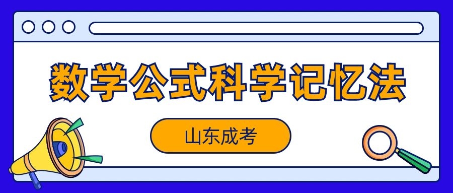 山東成考