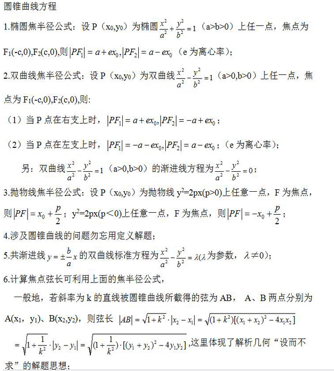 2022年山東成人高考高起點(diǎn)《數(shù)學(xué)》考點(diǎn)筆記（6）